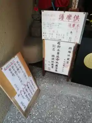 経塚地蔵堂(来福寺境外仏堂)のその他建物