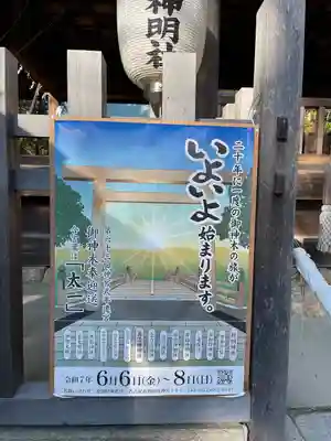 若宮神明社(愛知県)