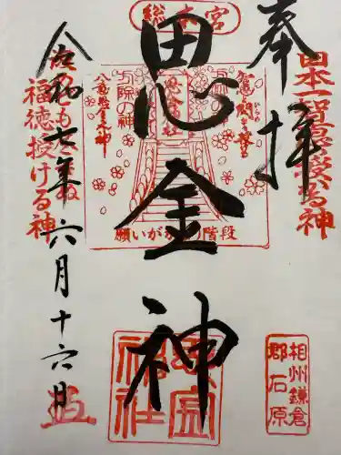 思金神社(神奈川県)