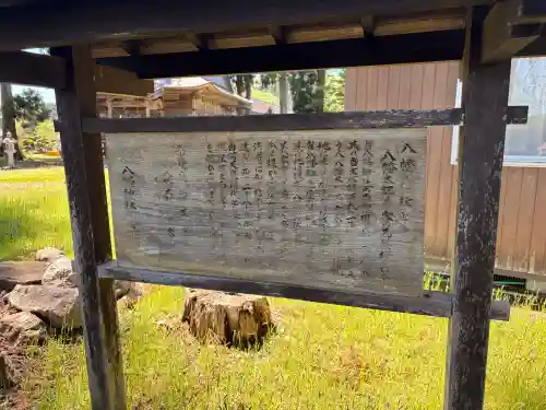 八幡神社の{uncategorized: "未分類", other: "その他", undefined: "問題あり", building: "その他建物", grave: "お墓", sacred_gate: "鳥居", guardian: "狛犬", statue: "像", buddha: "仏像", history: "歴史", nature: "自然", garden: "庭園", animal: "動物", pagoda: "塔", temizu: "手水舎", mountain_gate: "山門・神門", sanctuary: "本殿・本堂", subordinate: "末社・摂社", art: "芸術", scenery: "景色", jizo: "地蔵", ema: "絵馬", goshuin: "御朱印", omikuji: "おみくじ", items: "授与品その他", amulet: "お守り", goshuincho: "御朱印帳", eats: "食事", festival: "お祭り", votive_dance: "神楽", shichigosan: "七五三参", wedding: "結婚式", experience: "体験その他", initially: "初詣", around: "周辺", anti_infection: "感染症対策"}