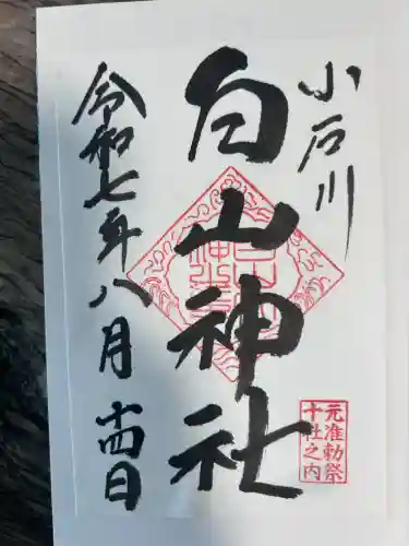 白山神社(東京都)