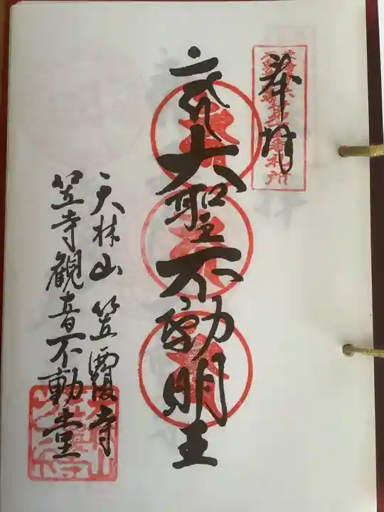 笠覆寺 (笠寺観音)(愛知県)