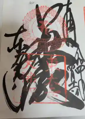 パワーがもらえるような力強い御朱印です！