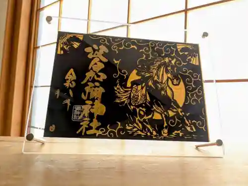 日本唯一香辛料の神　波自加彌神社の御朱印