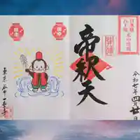 一乗寺の御朱印