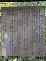 湯元 隻腕不動尊(伊香保温泉)の歴史