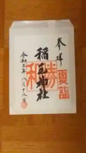 稲毛神社の御朱印