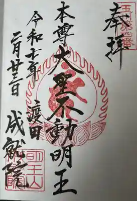 成就院(神奈川県)