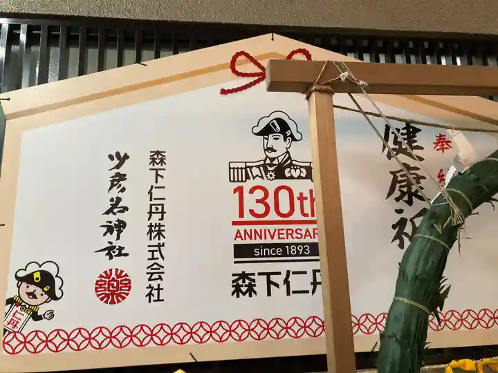 少彦名神社(大阪府)