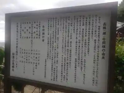 長勝禅寺の歴史