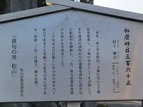 三嶋大明神社(愛媛県)