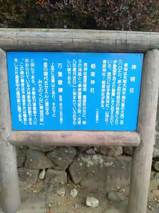 神明社の御朱印