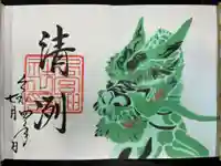 下総国三山 二宮神社の御朱印