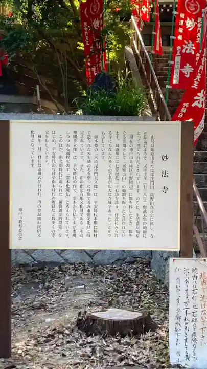 妙法寺(兵庫県)