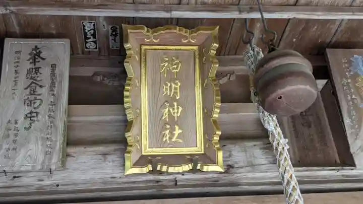 杉本神明神社の本殿・本堂