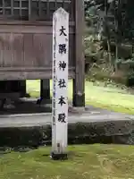 大隅神社のその他建物