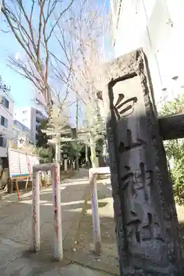 荻窪白山神社のその他建物