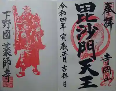 寺岡山元三大師(栃木県)