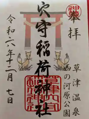 光泉寺(群馬県)