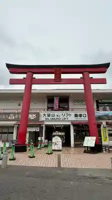 大室山浅間神社の{uncategorized: "未分類", other: "その他", undefined: "問題あり", building: "その他建物", grave: "お墓", sacred_gate: "鳥居", guardian: "狛犬", statue: "像", buddha: "仏像", history: "歴史", nature: "自然", garden: "庭園", animal: "動物", pagoda: "塔", temizu: "手水舎", mountain_gate: "山門・神門", sanctuary: "本殿・本堂", subordinate: "末社・摂社", art: "芸術", scenery: "景色", jizo: "地蔵", ema: "絵馬", goshuin: "御朱印", omikuji: "おみくじ", items: "授与品その他", amulet: "お守り", goshuincho: "御朱印帳", eats: "食事", festival: "お祭り", votive_dance: "神楽", shichigosan: "七五三参", wedding: "結婚式", experience: "体験その他", initially: "初詣", around: "周辺", anti_infection: "感染症対策"}