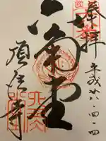 頂法寺(六角堂)の御朱印