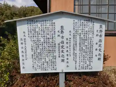 安楽寺(三重県)