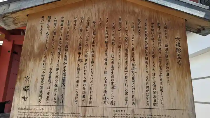 六道珍皇寺(京都府)