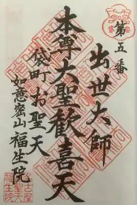 名古屋廿一大師は一度持ち出し忘れしているので６度目の巡拝になっています。