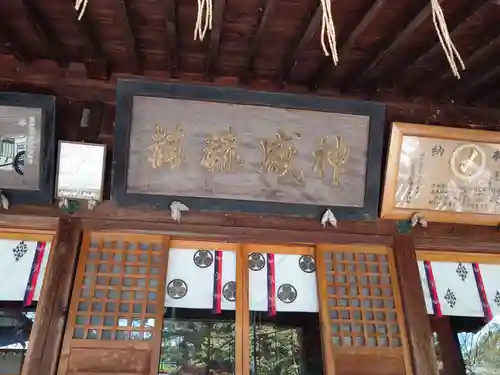 蠶養國神社(福島県)