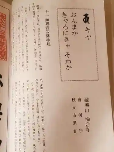 瑞岩寺(埼玉県)