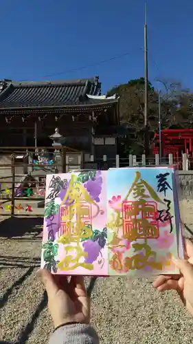 金井神社の御朱印