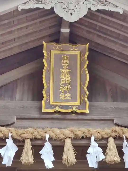宝満宮竈門神社のその他建物