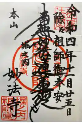 御首題
直書き