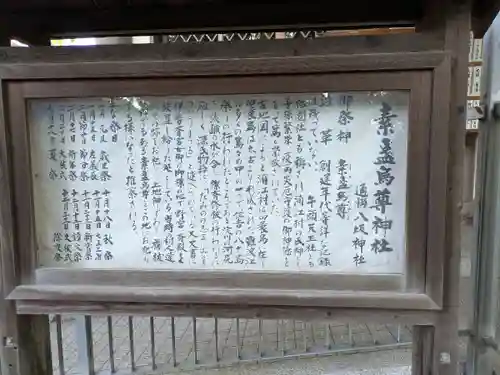 素盞烏尊神社(大阪府)