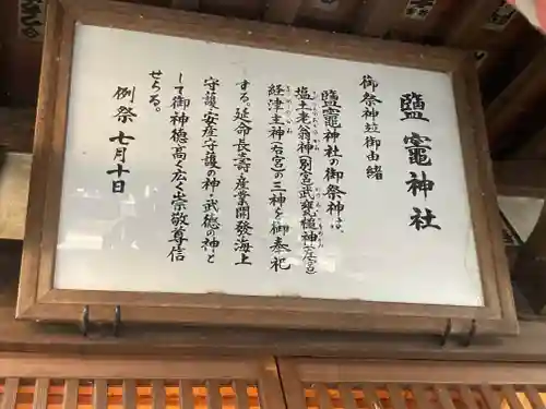 塩釜神社（鹽竈神社）の歴史