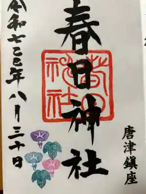 春日神社(佐賀県)