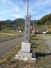 伊勢原 法泉寺の塔