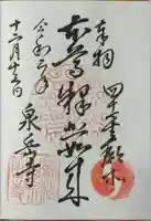 泉岳寺の御朱印