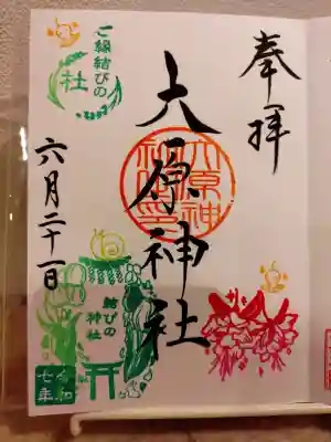 大宮・大原神社の{uncategorized: "未分類", other: "その他", undefined: "問題あり", building: "その他建物", grave: "お墓", sacred_gate: "鳥居", guardian: "狛犬", statue: "像", buddha: "仏像", history: "歴史", nature: "自然", garden: "庭園", animal: "動物", pagoda: "塔", temizu: "手水舎", mountain_gate: "山門・神門", sanctuary: "本殿・本堂", subordinate: "末社・摂社", art: "芸術", scenery: "景色", jizo: "地蔵", ema: "絵馬", goshuin: "御朱印", omikuji: "おみくじ", items: "授与品その他", amulet: "お守り", goshuincho: "御朱印帳", eats: "食事", festival: "お祭り", votive_dance: "神楽", shichigosan: "七五三参", wedding: "結婚式", experience: "体験その他", initially: "初詣", around: "周辺", anti_infection: "感染症対策"}