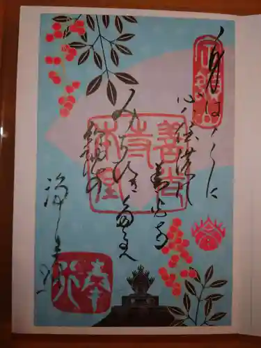 善光寺の御朱印