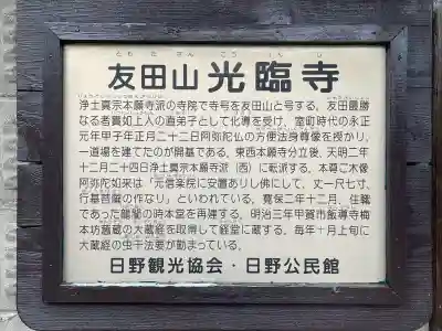 光臨寺の{uncategorized: "未分類", other: "その他", undefined: "問題あり", building: "その他建物", grave: "お墓", sacred_gate: "鳥居", guardian: "狛犬", statue: "像", buddha: "仏像", history: "歴史", nature: "自然", garden: "庭園", animal: "動物", pagoda: "塔", temizu: "手水舎", mountain_gate: "山門・神門", sanctuary: "本殿・本堂", subordinate: "末社・摂社", art: "芸術", scenery: "景色", jizo: "地蔵", ema: "絵馬", goshuin: "御朱印", omikuji: "おみくじ", items: "授与品その他", amulet: "お守り", goshuincho: "御朱印帳", eats: "食事", festival: "お祭り", votive_dance: "神楽", shichigosan: "七五三参", wedding: "結婚式", experience: "体験その他", initially: "初詣", around: "周辺", anti_infection: "感染症対策"}