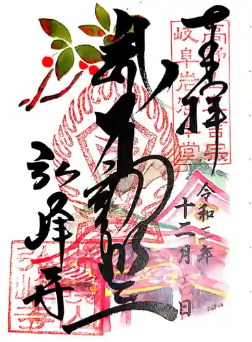 岩戸弘法弘峰寺の御朱印