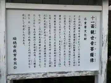 別府観音堂(岐阜県)