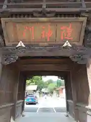 玉村八幡宮の山門