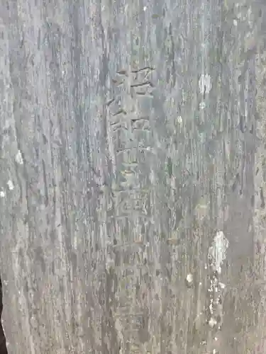 小名浜諏訪神社 ～海の鎮守様～のその他建物