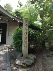 岡崎神社(京都府)