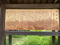 酒見神社の歴史