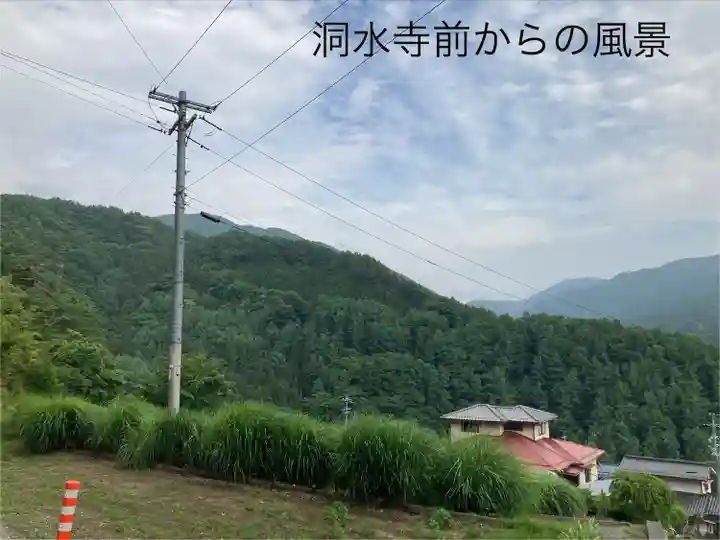 洞水寺(長野県)