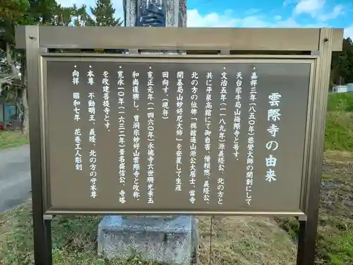 雲際寺の歴史