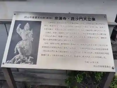 宗蓮寺(岡山県)